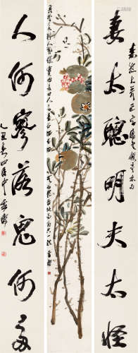 王雪涛(1903-1982)　石榴·行书七言联 1925年作 设色纸本、水墨纸本...