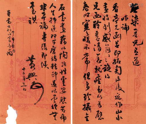 黄兴 信札一通两页（lot117-140为海外同一藏家旧藏） 纸本水墨 镜心