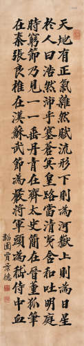 贾景德 行书（lot117-140为海外同一藏家旧藏） 纸本水墨 镜芯