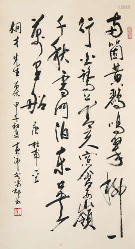 黄沛 甲子（1984年）作行书杜甫诗（lot101-116为李炯才旧藏） 纸本水...