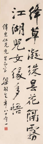 梁羽生 行书诗（lot117-140为海外同一藏家旧藏） 纸本水墨 立轴