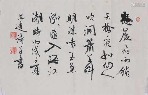 言恭达 b.1948 书法诗文