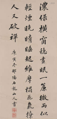 魏光焘 1837-1916 行书诗文