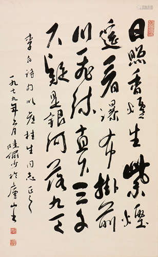 陆俨少 1909-1993 书法