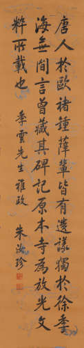 朱汝珍 1870-1943 楷书诗文
