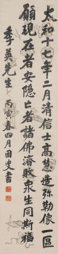 陈荣昌 1860-1935 书法
