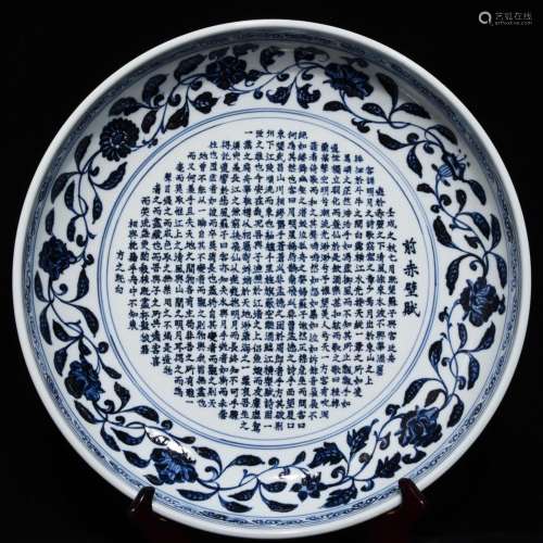 Blue and white before red plate 8.5 x43.5 chanting songs