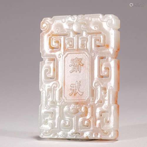 CHINESE INSCRIBED HETIAN JADE PLAQUE WITH CARVED 'DRAGON...