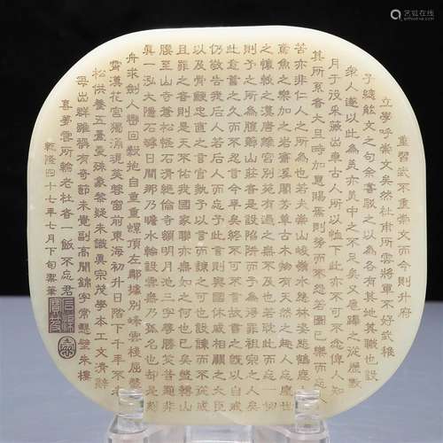 A Fabulous White Jade Panel With Imperial Poem Inscriptions