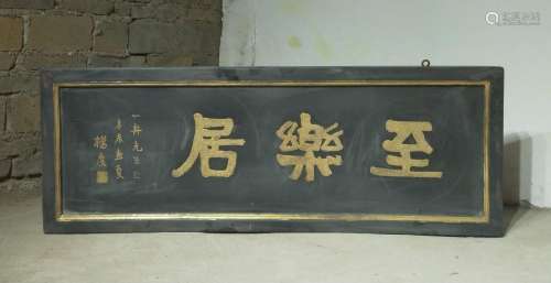 Old hanging plaque, ZhiLe ju, hand-carved, font is fluent, m...
