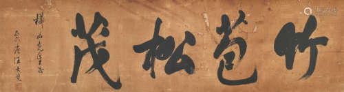 汪大燮(1859-1929)书法