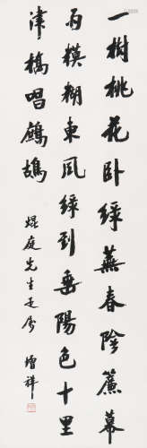 樊增祥(1846-1931)书法