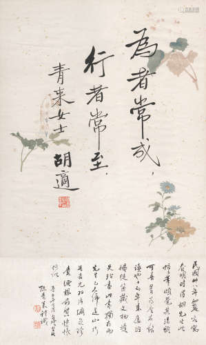 胡适(1891-1962)书法