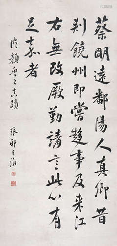 王澍(1668-1743)书法