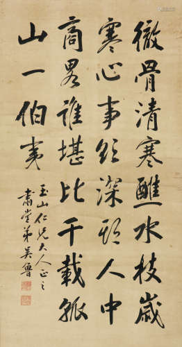 吴鲁(1845-1912)书法