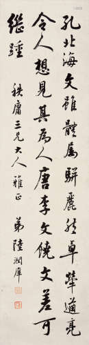 陆润庠(1841-1915)书法