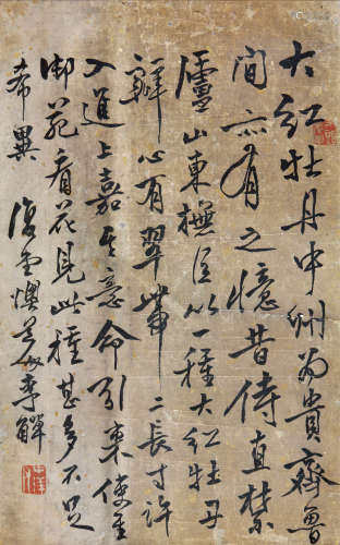 李鱓(1686-1762)书法