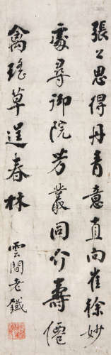 杨维祯(1296-1370)书法