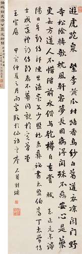 刘墉（1720－1804） 书法 笺本立轴