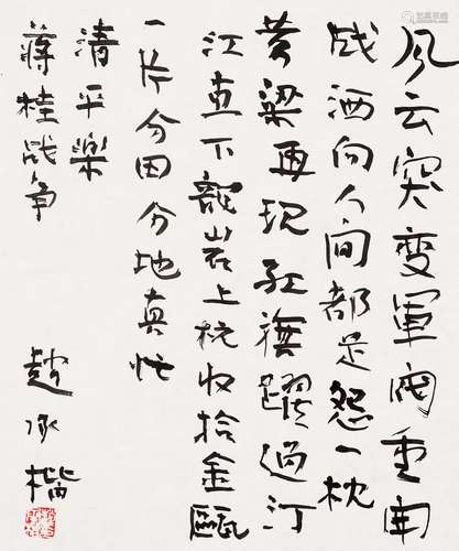 赵承楷（b.1935） 书法 纸本镜芯