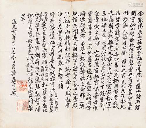 张穆（1805－1849） 书法 纸本镜片