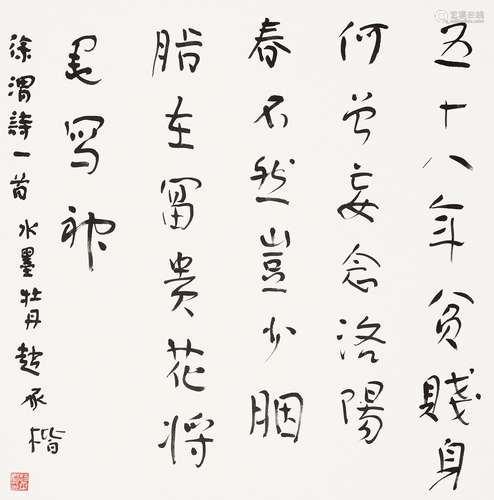 赵承楷（b.1935） 书法 纸本立轴