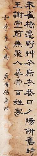 杨兰阶（1872－1937） 书法 纸本立轴