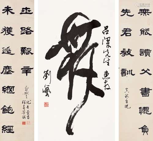 刘艺（b.1931）、龙厚昙 书法、书法对联 纸本镜芯、纸本立轴