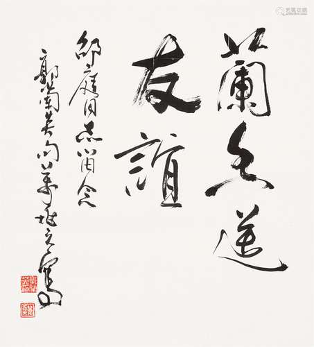 郭兰英（b.1930） 书法 纸本镜片