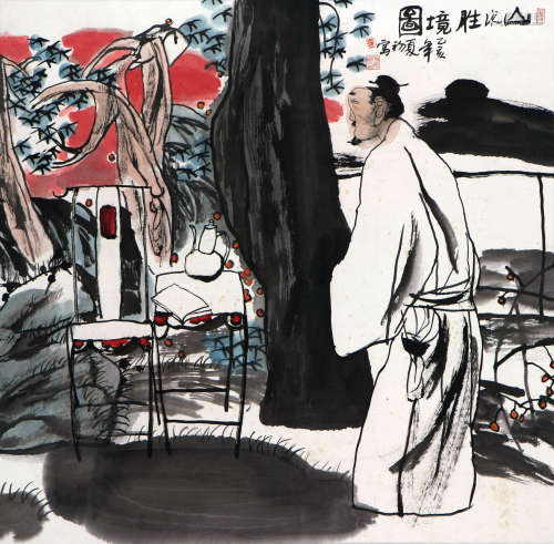 李伯安(1944-1998)山水胜境图