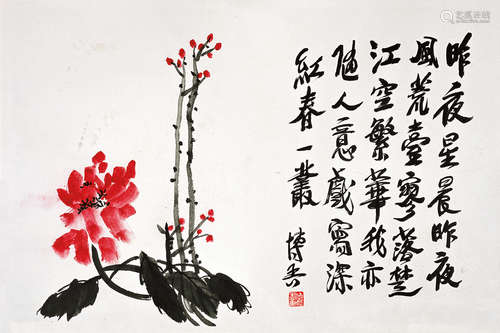 陶博吾(1900-1996)春一丛