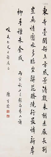 陈宝琛(1848-1935)书法