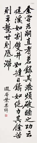 叶恭绰(1881-1968)书法