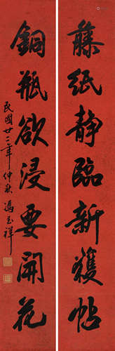 冯玉祥(1882-1948)书法对联