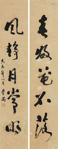 曹禺(1910-1996)书法对联