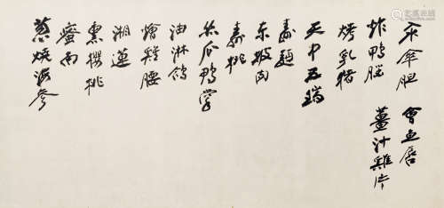 张大千(1899-1983)菜谱