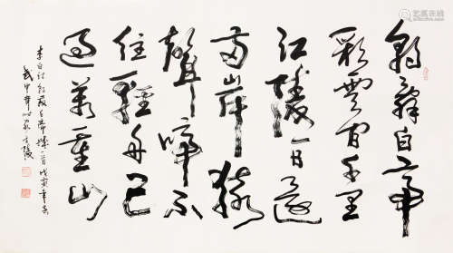 武中奇(1907-2006)书法