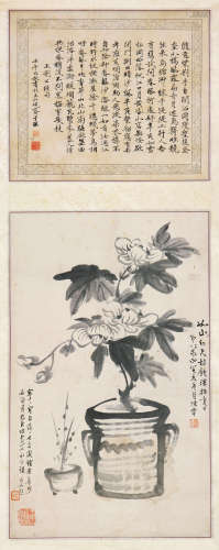 于非闇(1888-1959)陈半丁(1876-1970)书法·花卉