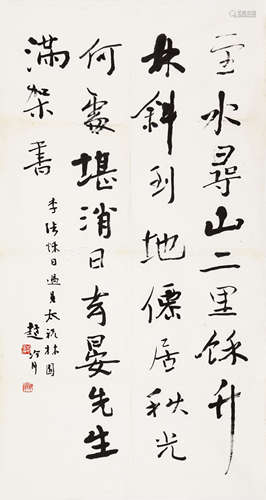 赵冷月(1915-2002)书法