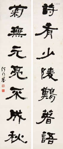 何绍基(1799-1873)书法对联