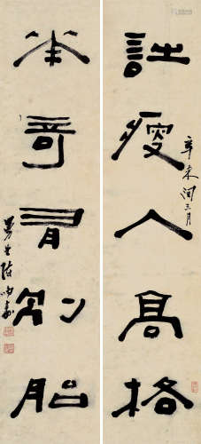 陈鸿寿 辛未（1811） 隶书五言 纸本 对联