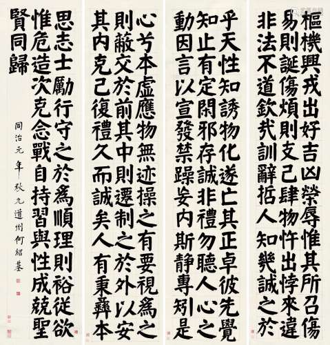 何绍基 同治元年（1862） 楷书 纸本 屏轴四件