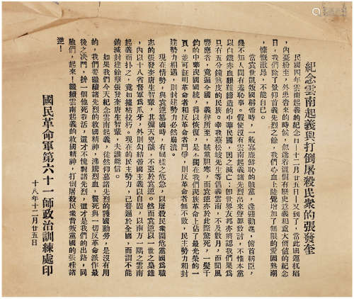 纪年云南起义与打倒屠杀民众的张发奎 1张 纸本