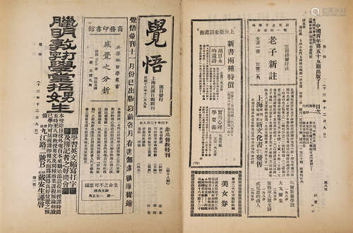 1924年 觉悟 纸本