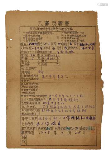 1949年 入党志愿书 纸本