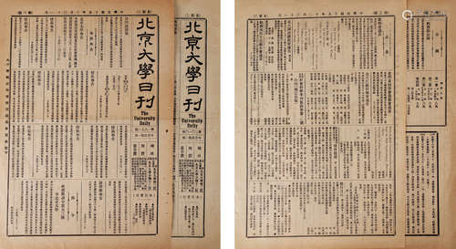 1926年 北京大学日刊 纸本