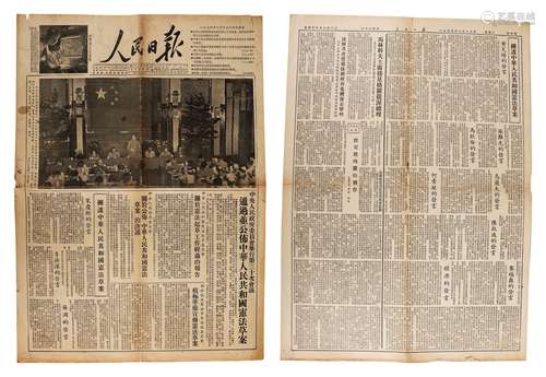 1954年 人民日报 纸本