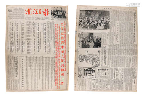 1954年 浙江日报 纸本