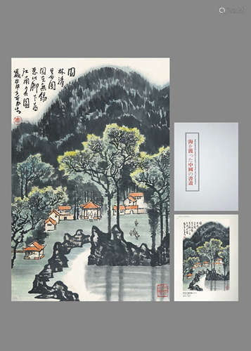 李可染 园林青景 设色纸本镜片