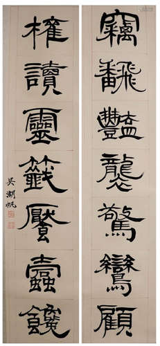 吳湖帆 書法對聯